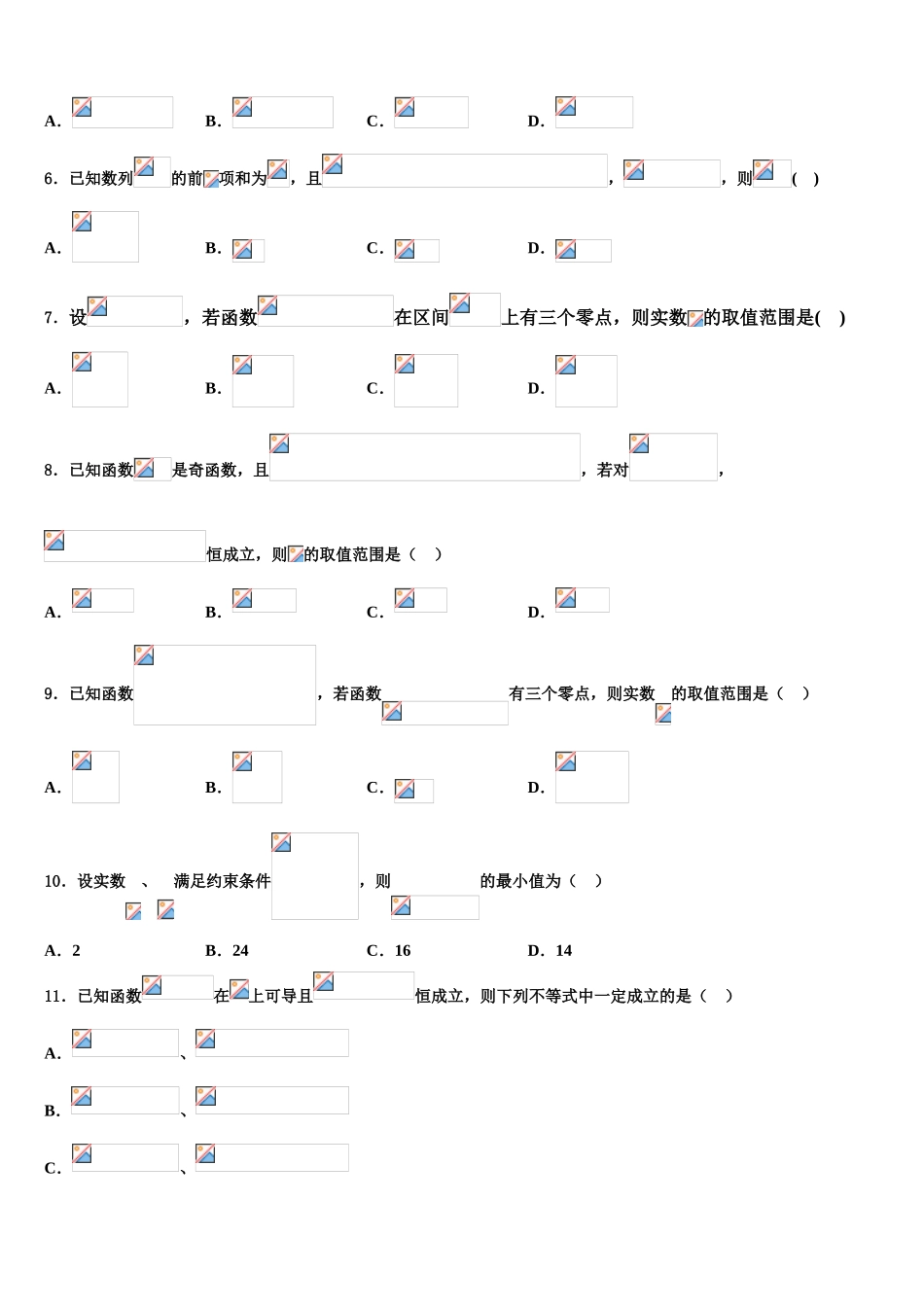 2023届山东省高密市高三下学期一模考试数学试题（含解析）.doc_第2页