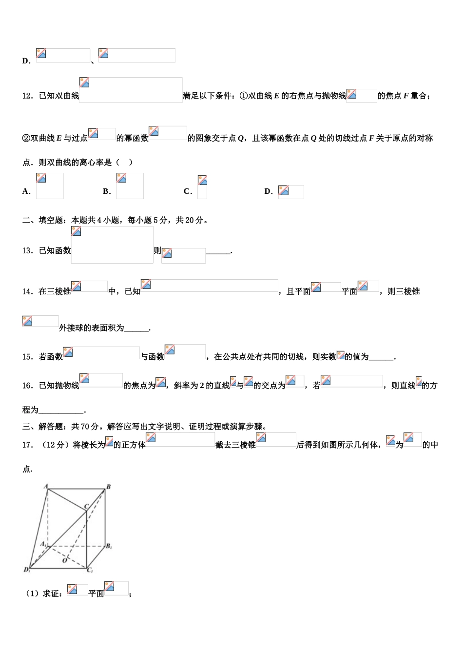 2023届山东省高密市高三下学期一模考试数学试题（含解析）.doc_第3页