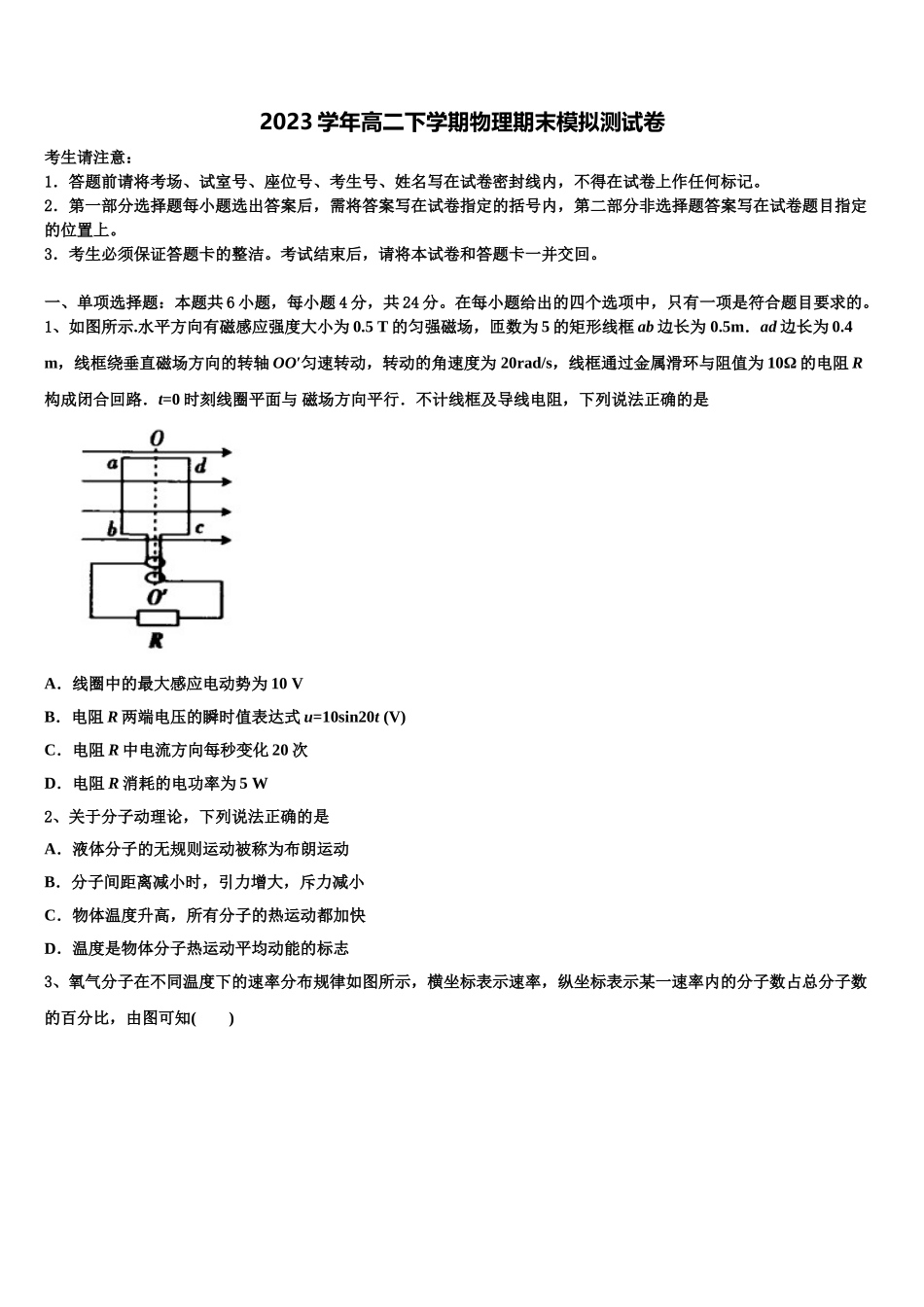 2023届江西省抚州市临川第二中学高二物理第二学期期末监测试题（含解析）.doc_第1页
