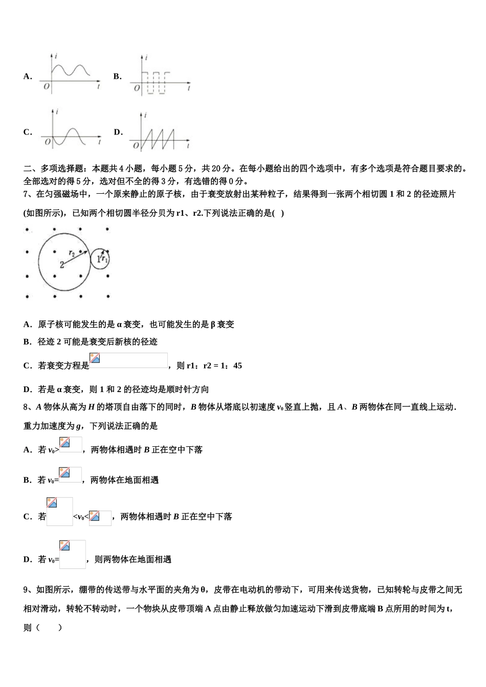 2023届江西省抚州市临川第二中学高二物理第二学期期末监测试题（含解析）.doc_第3页