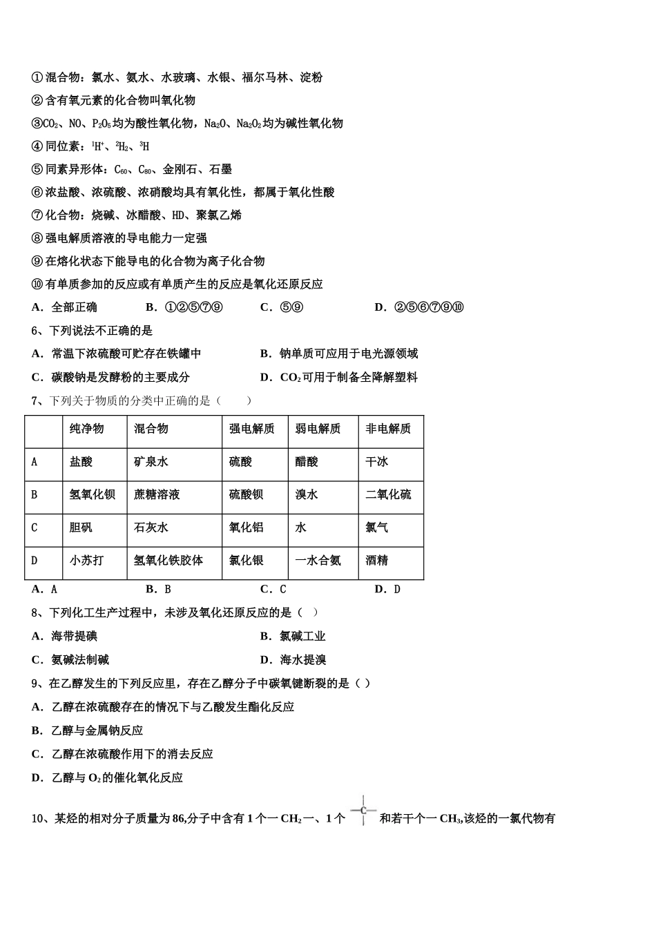 2023届江苏省南通市南通中学化学高二第二学期期末质量跟踪监视模拟试题（含解析）.doc_第2页