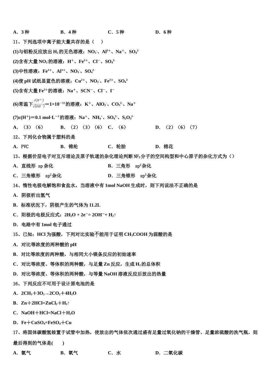 2023届江苏省南通市南通中学化学高二第二学期期末质量跟踪监视模拟试题（含解析）.doc_第3页