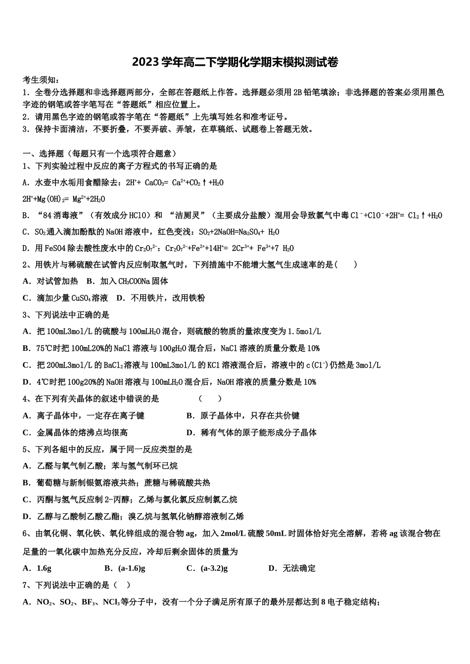 2023届山东省邹城二中高二化学第二学期期末预测试题（含解析）.doc_第1页