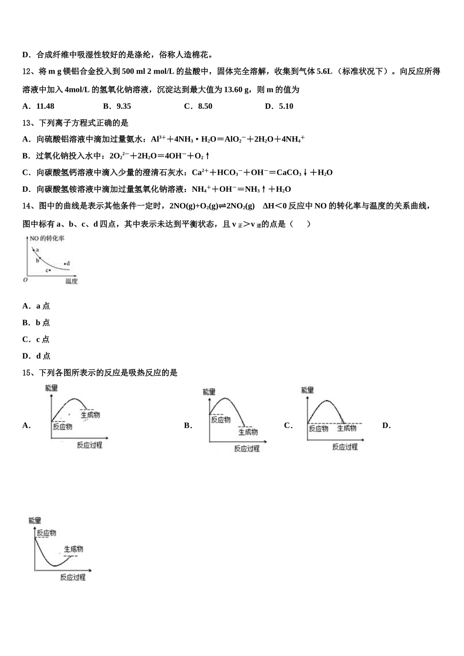 2023届山东省邹城二中高二化学第二学期期末预测试题（含解析）.doc_第3页