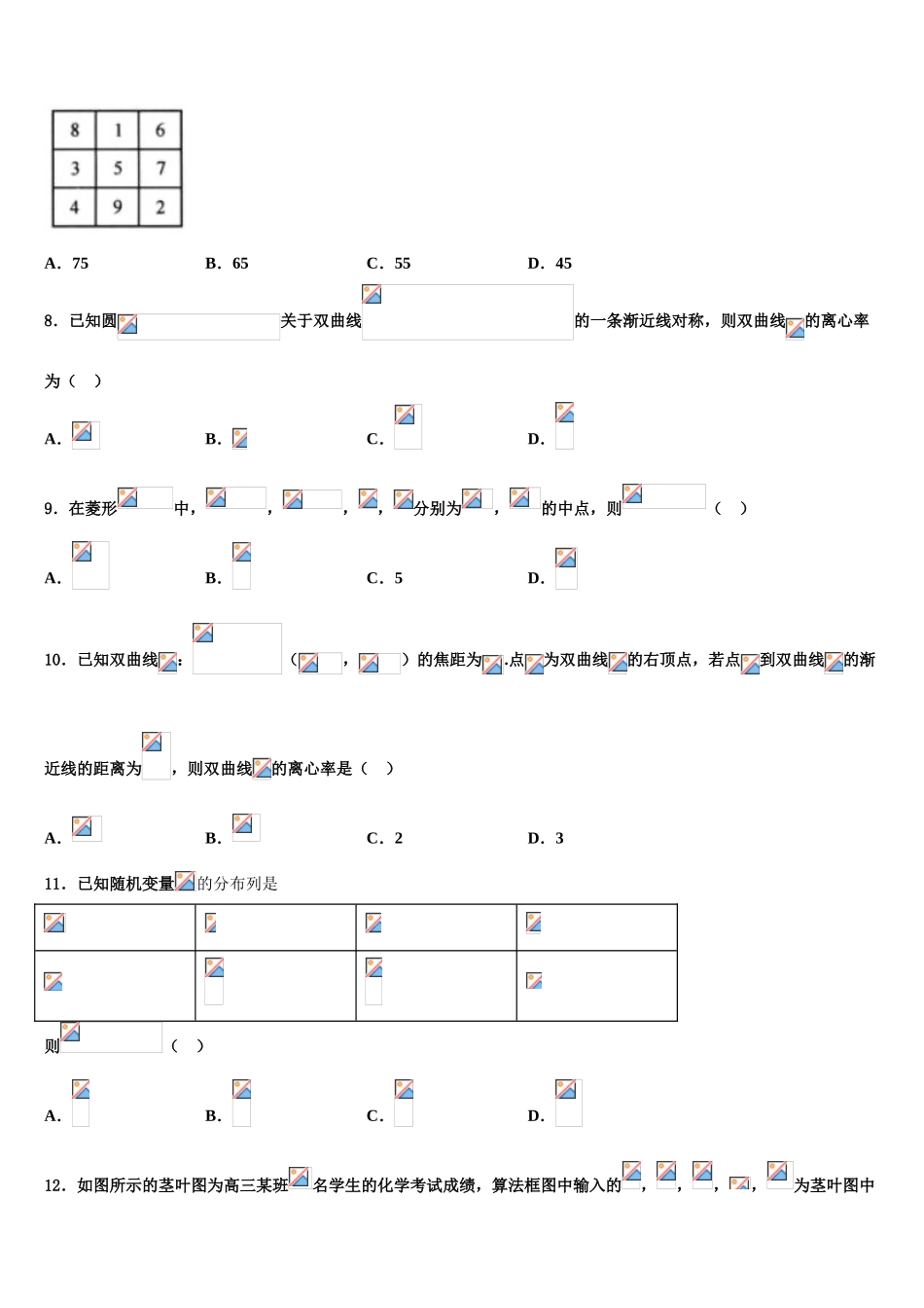 2023届汕头市金山中学高三下学期联合考试数学试题（含解析）.doc_第3页