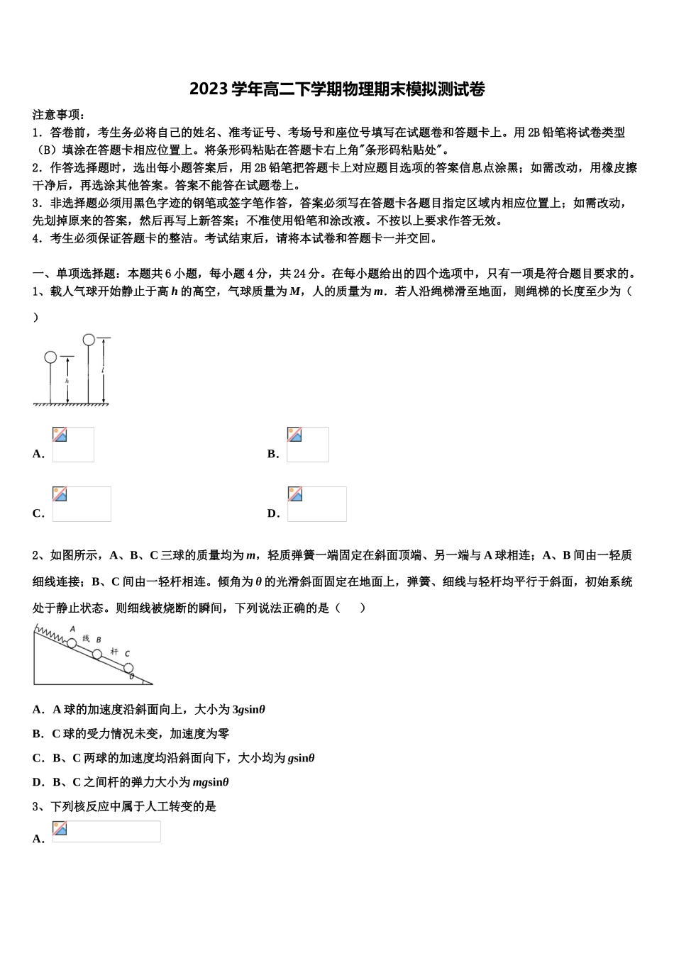 2023届江苏省南京市南京师范大学附属扬子中学物理高二下期末检测模拟试题（含解析）.doc_第1页
