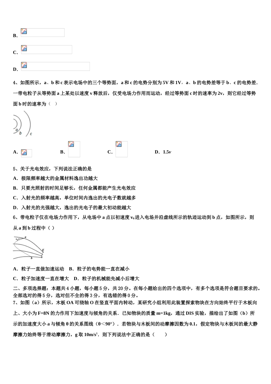 2023届江苏省南京市南京师范大学附属扬子中学物理高二下期末检测模拟试题（含解析）.doc_第2页