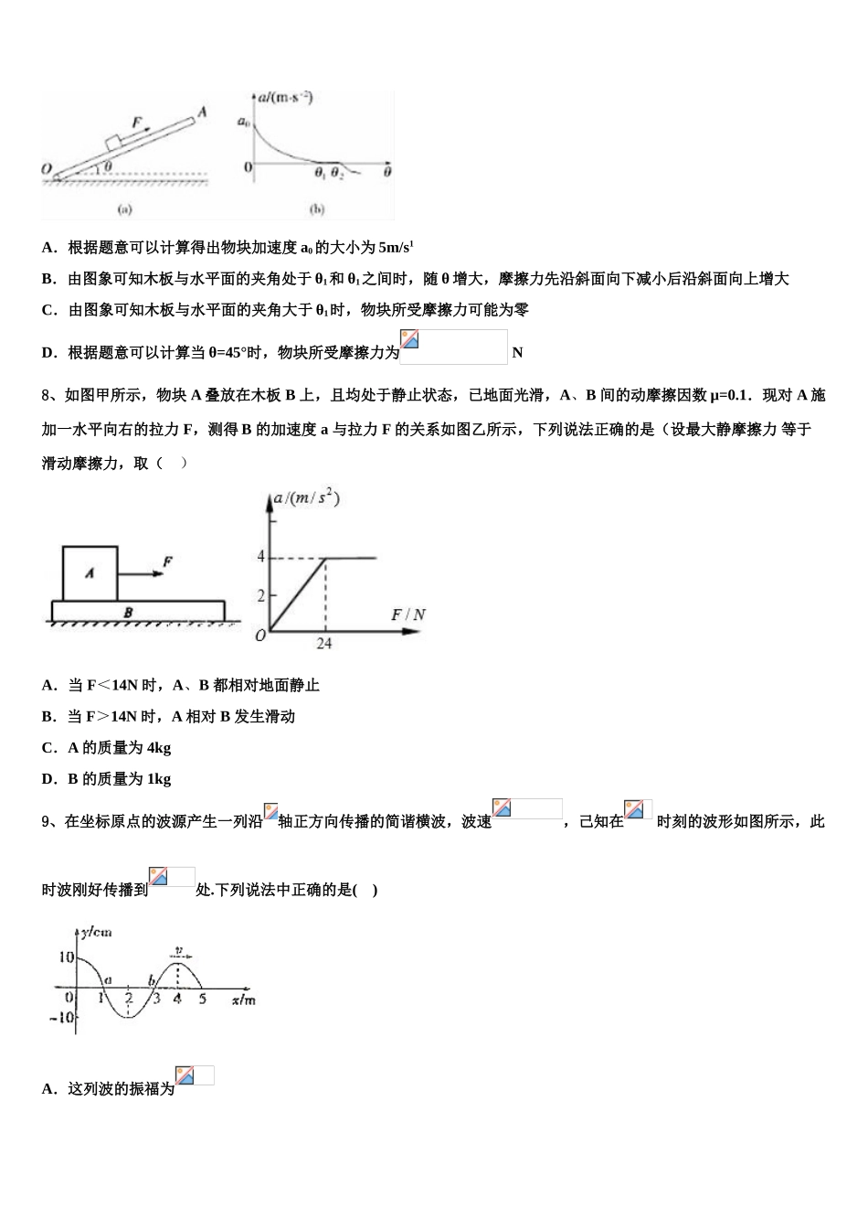 2023届江苏省南京市南京师范大学附属扬子中学物理高二下期末检测模拟试题（含解析）.doc_第3页