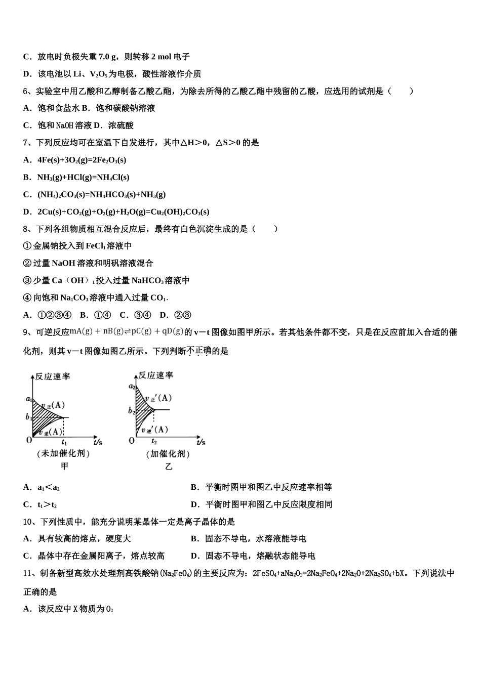 2023届江苏省兴化一中化学高二下期末联考模拟试题（含解析）.doc_第2页