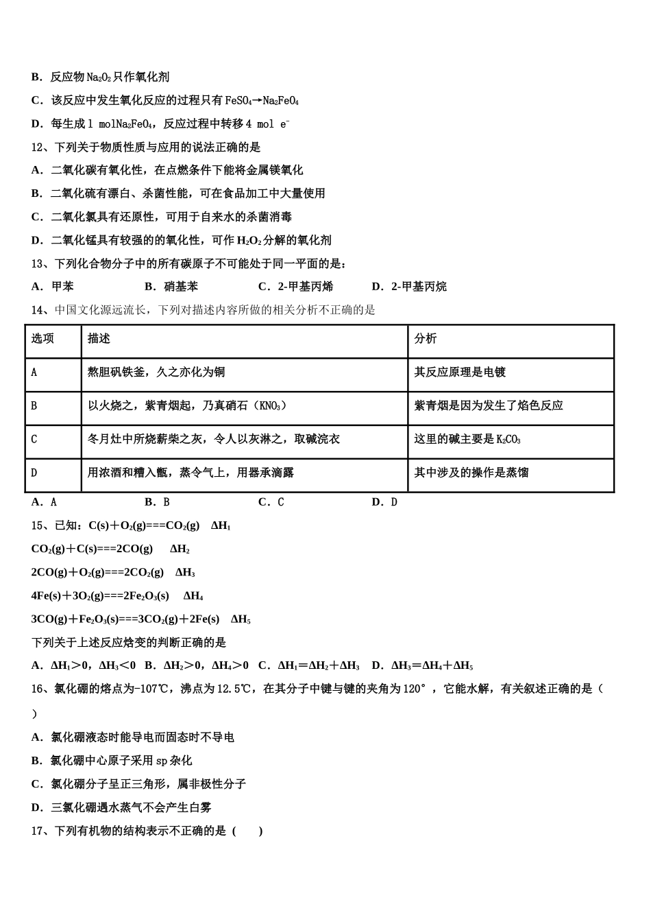 2023届江苏省兴化一中化学高二下期末联考模拟试题（含解析）.doc_第3页