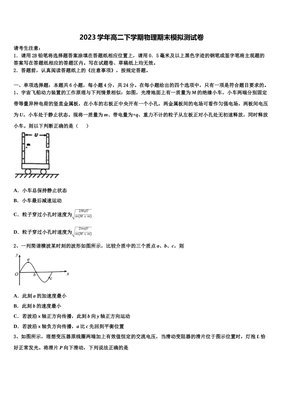 2023届河北省鸡泽一中物理高二第二学期期末学业质量监测试题（含解析）.doc_第1页