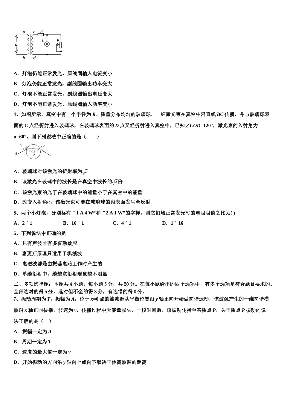 2023届河北省鸡泽一中物理高二第二学期期末学业质量监测试题（含解析）.doc_第2页