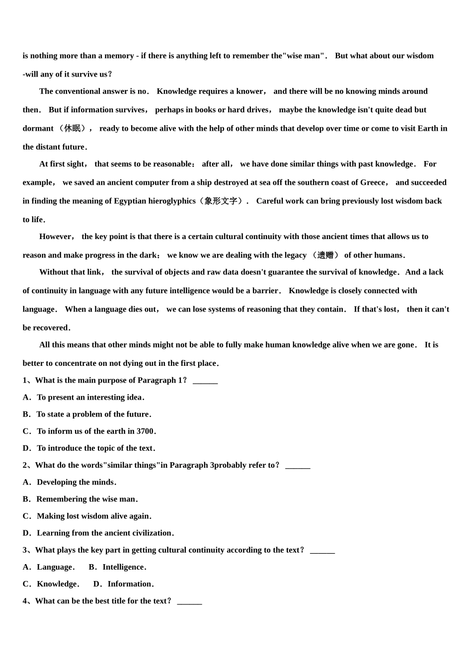 2023届山东省德州市齐河县第一中学高三下学期联考英语试题（含解析）.doc_第3页