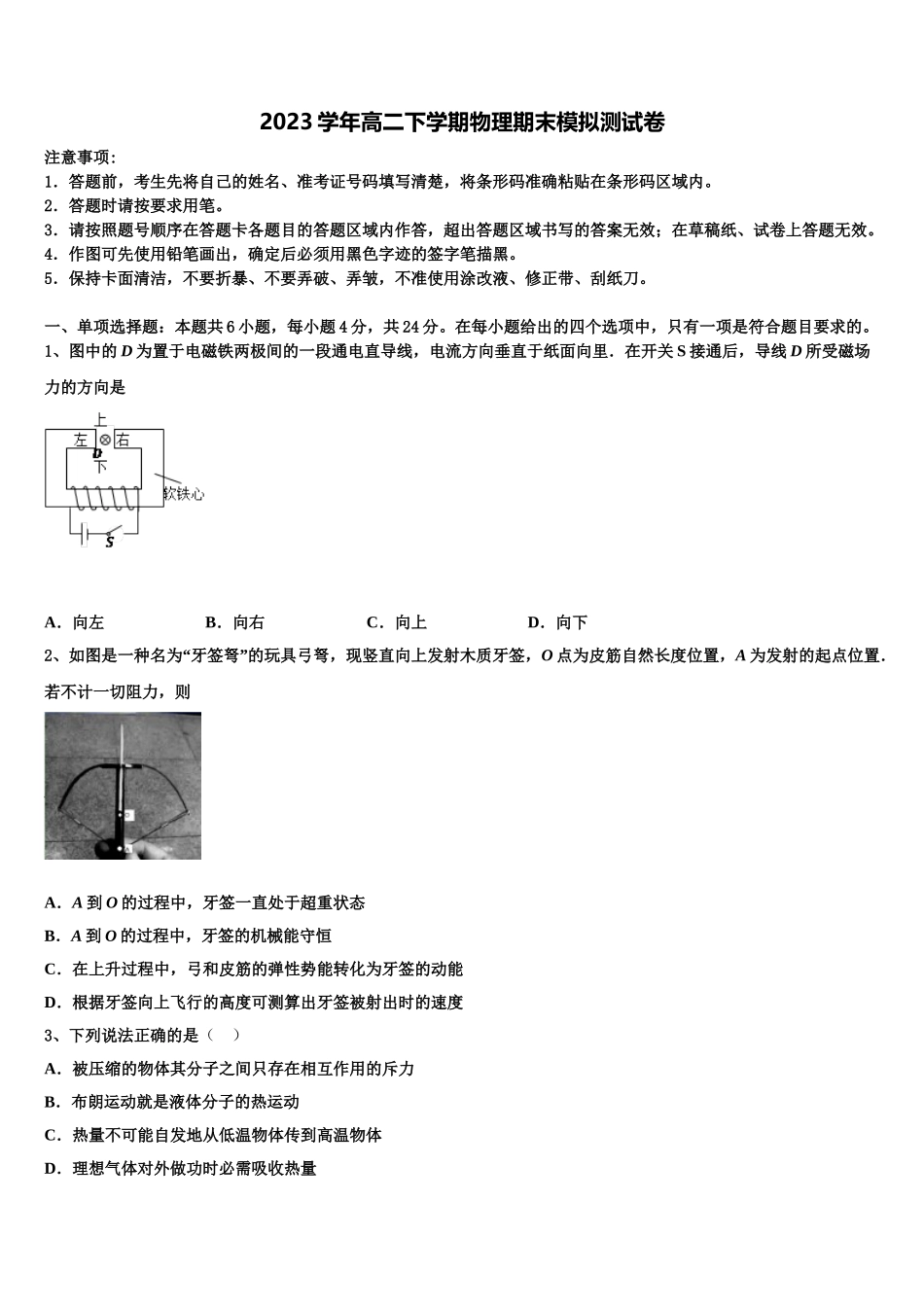 2023届江苏省苏州市立达中学物理高二下期末质量检测模拟试题（含解析）.doc_第1页