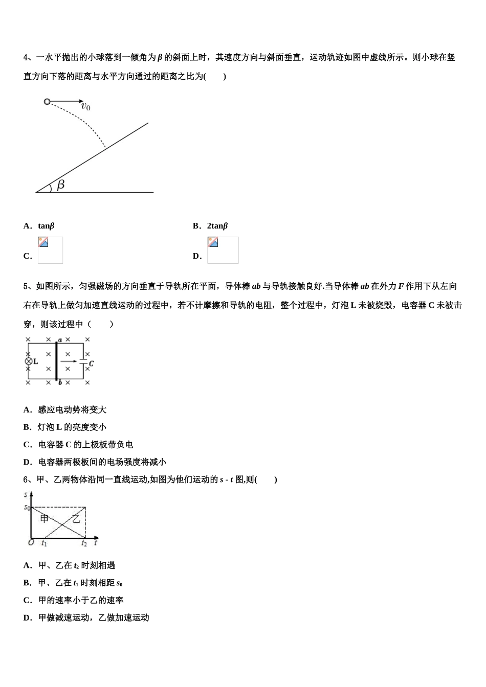 2023届江苏省苏州市立达中学物理高二下期末质量检测模拟试题（含解析）.doc_第2页