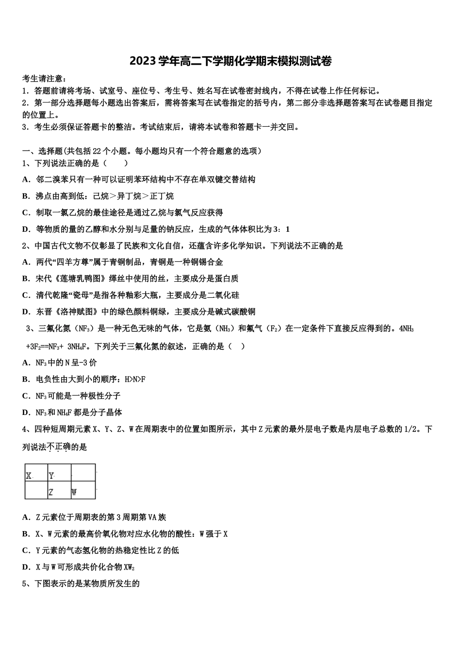 2023届江西省丰城九中高二化学第二学期期末检测试题（含解析）.doc_第1页
