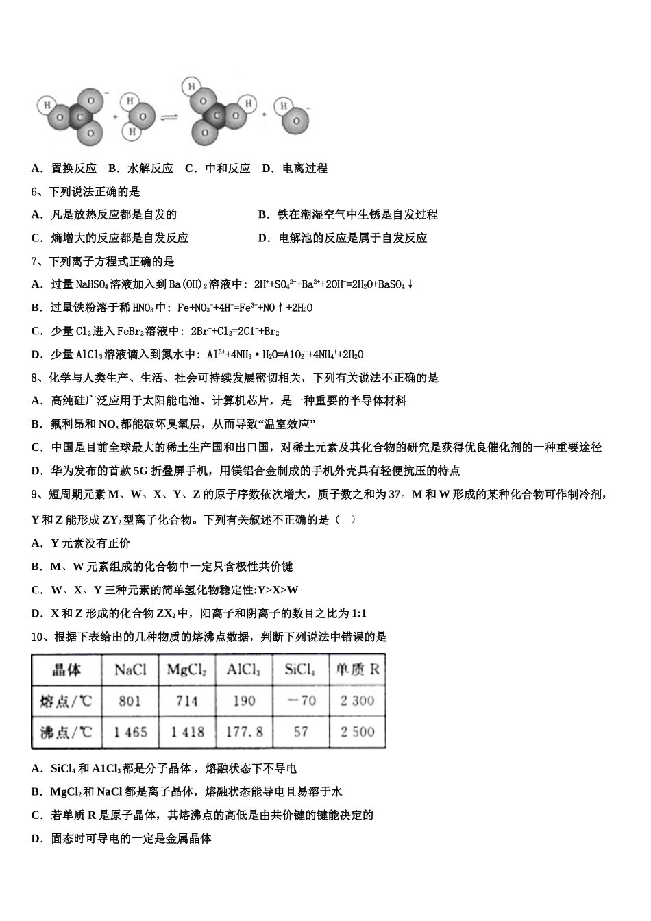 2023届江西省丰城九中高二化学第二学期期末检测试题（含解析）.doc_第2页