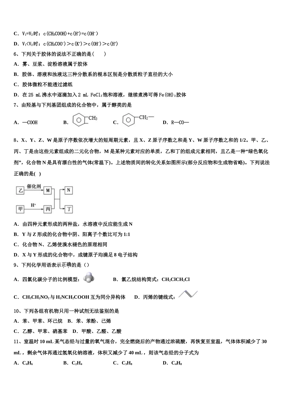 2023届江西省赣州市五校协作体化学高二下期末学业水平测试模拟试题（含解析）.doc_第2页
