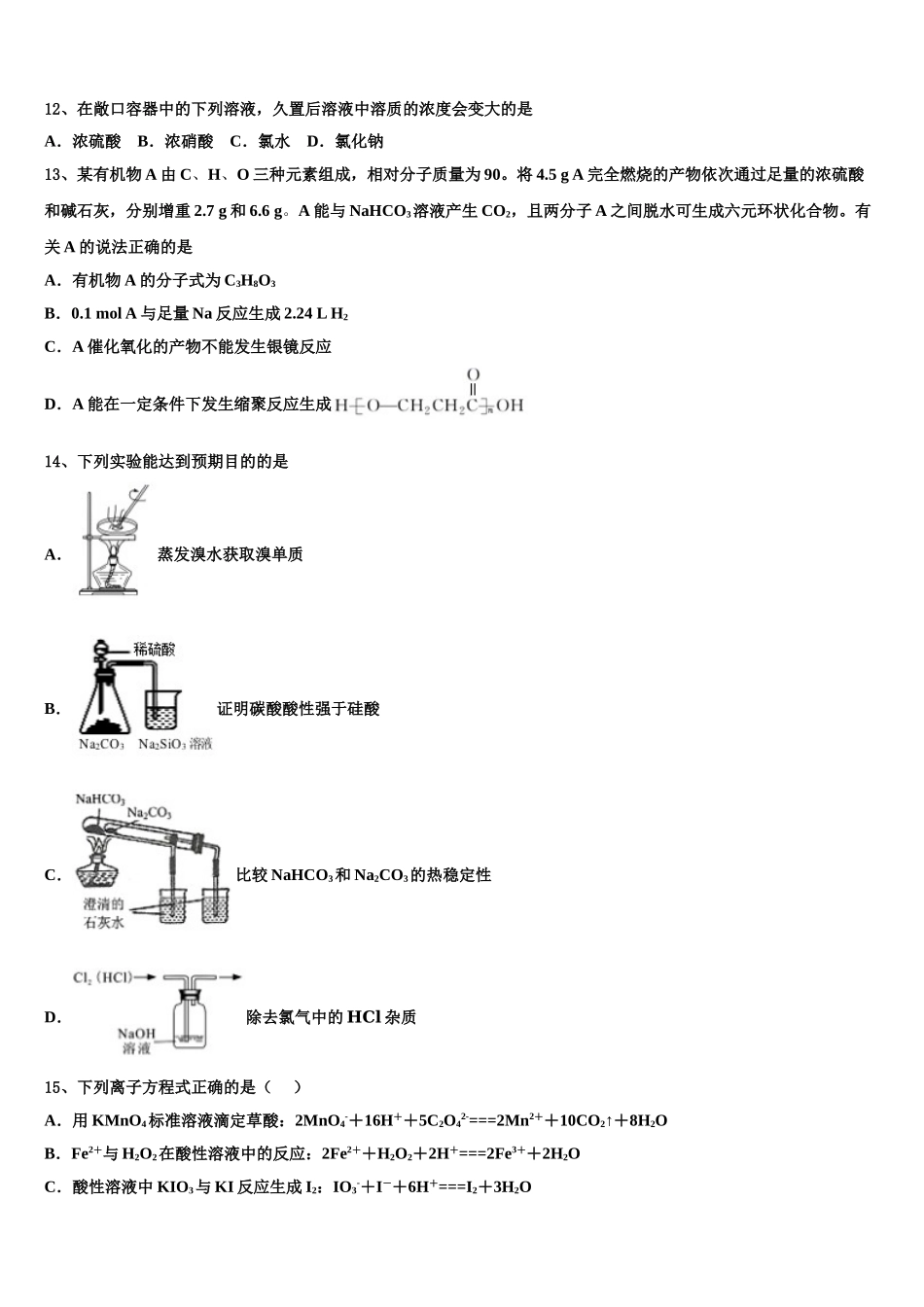 2023届江西省赣州市五校协作体化学高二下期末学业水平测试模拟试题（含解析）.doc_第3页