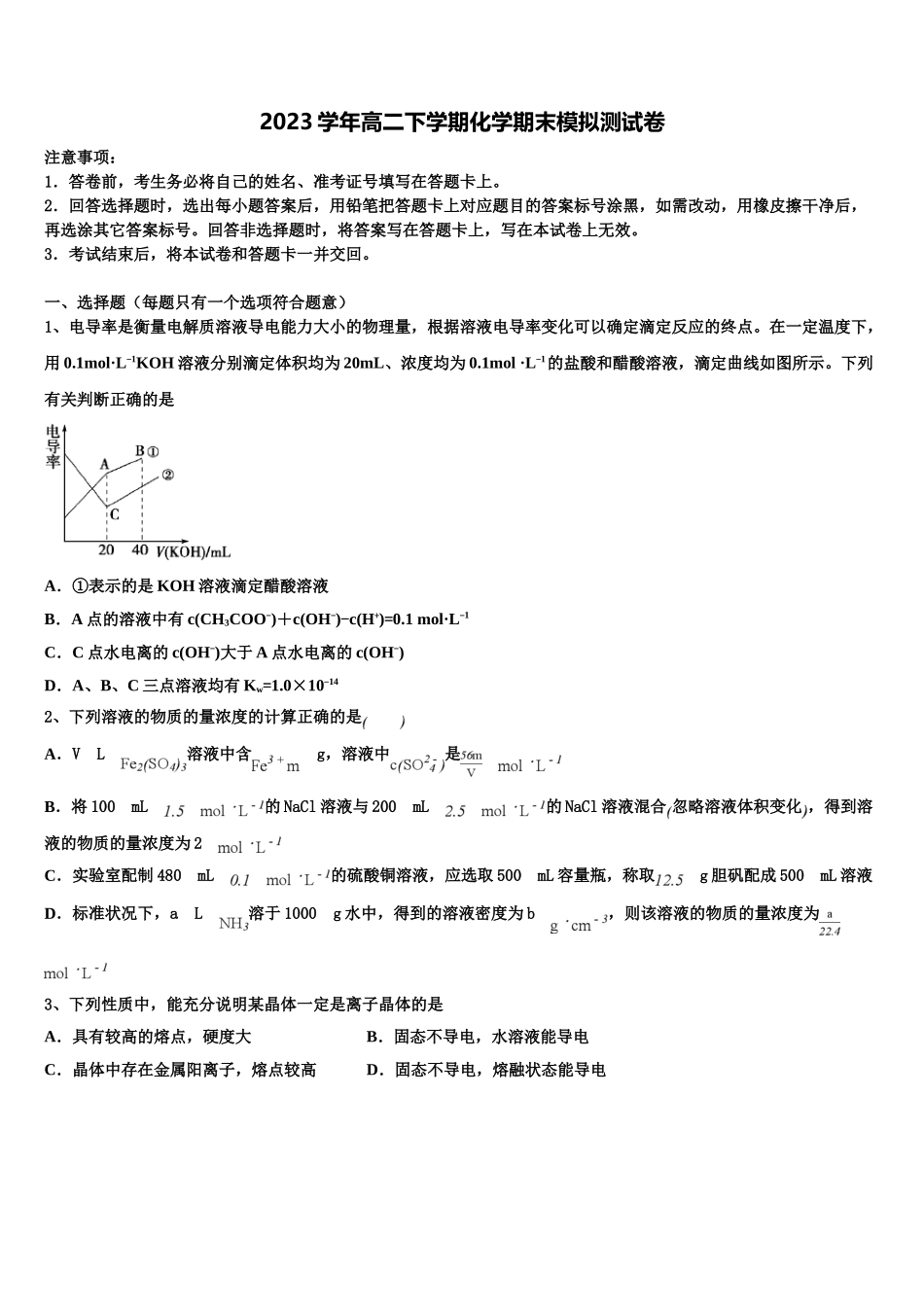 2023届山东省临沂市罗庄区七校联考化学高二第二学期期末质量检测模拟试题（含解析）.doc_第1页