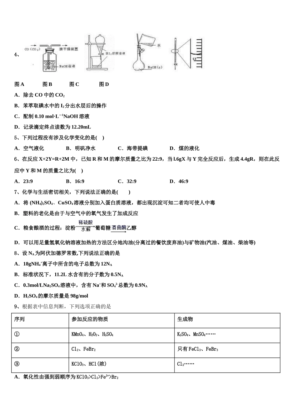 2023届山东省临沂市罗庄区七校联考化学高二第二学期期末质量检测模拟试题（含解析）.doc_第2页