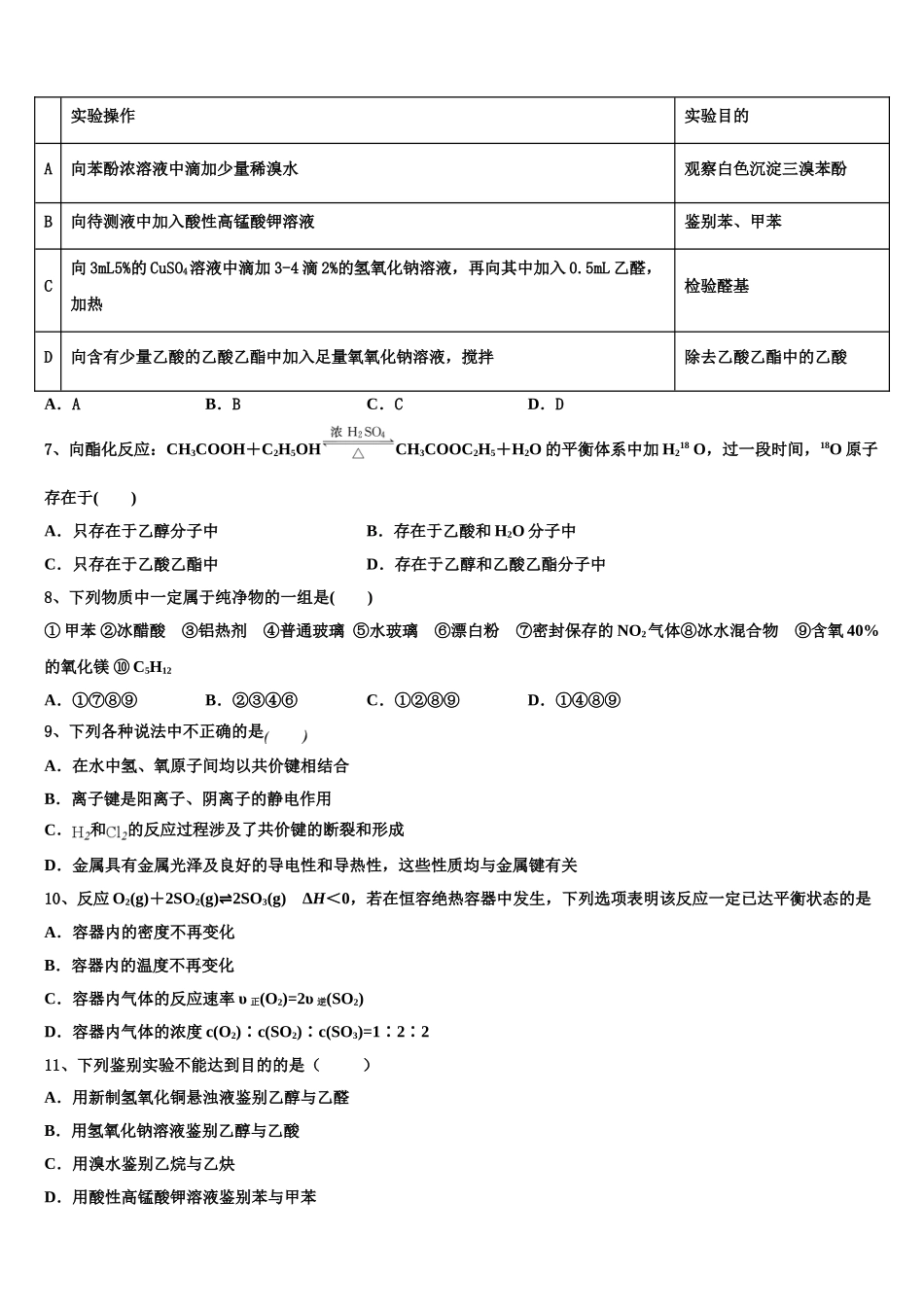 2023届江苏省高邮中学化学高二第二学期期末联考模拟试题（含解析）.doc_第2页