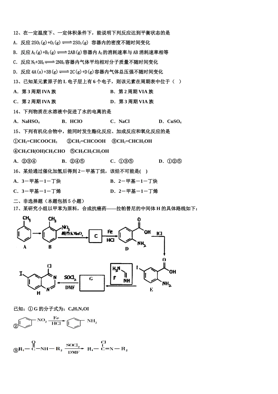2023届江苏省高邮中学化学高二第二学期期末联考模拟试题（含解析）.doc_第3页