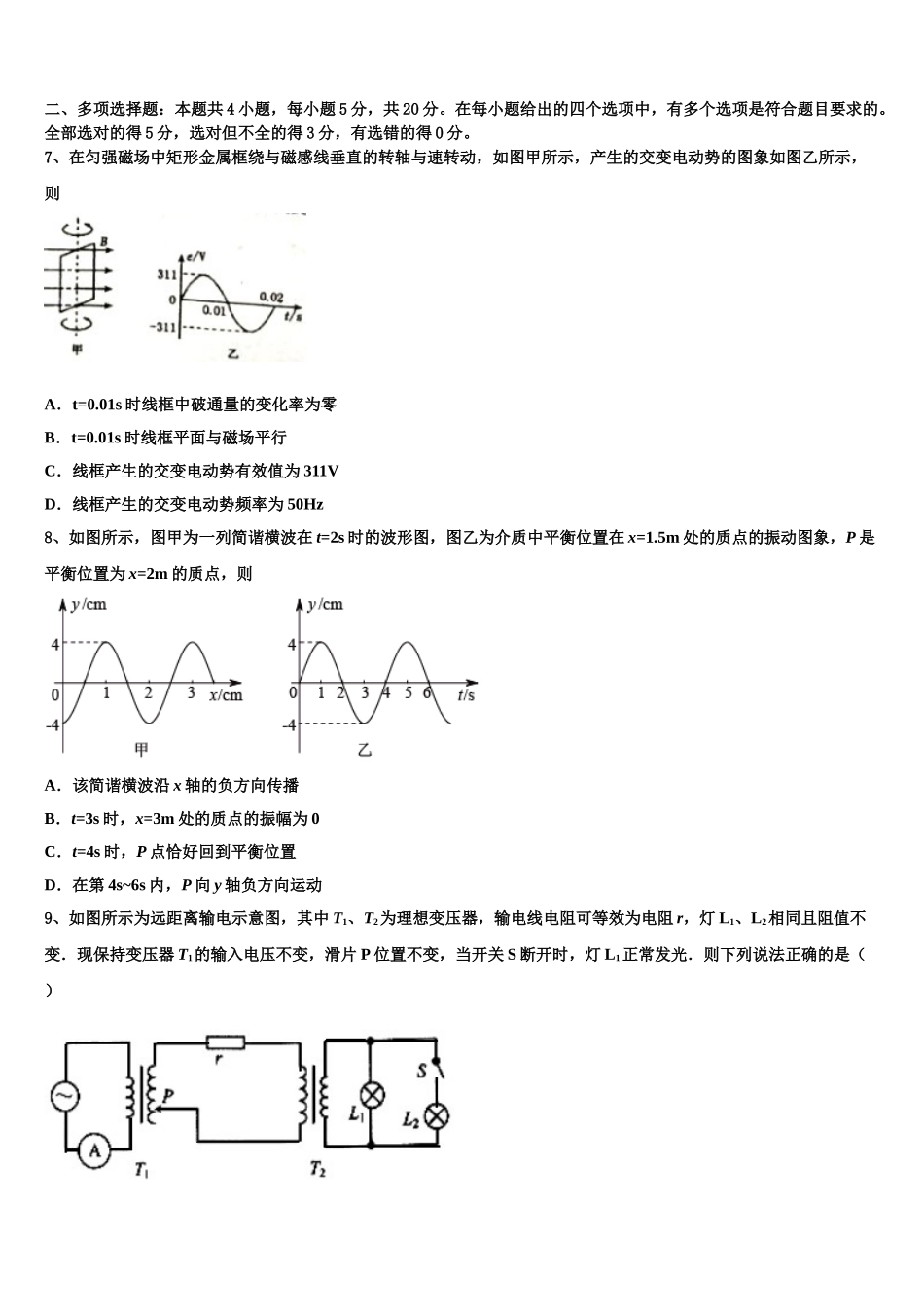 2023届山西省晋中市平遥县第二中学物理高二第二学期期末质量检测试题（含解析）.doc_第3页
