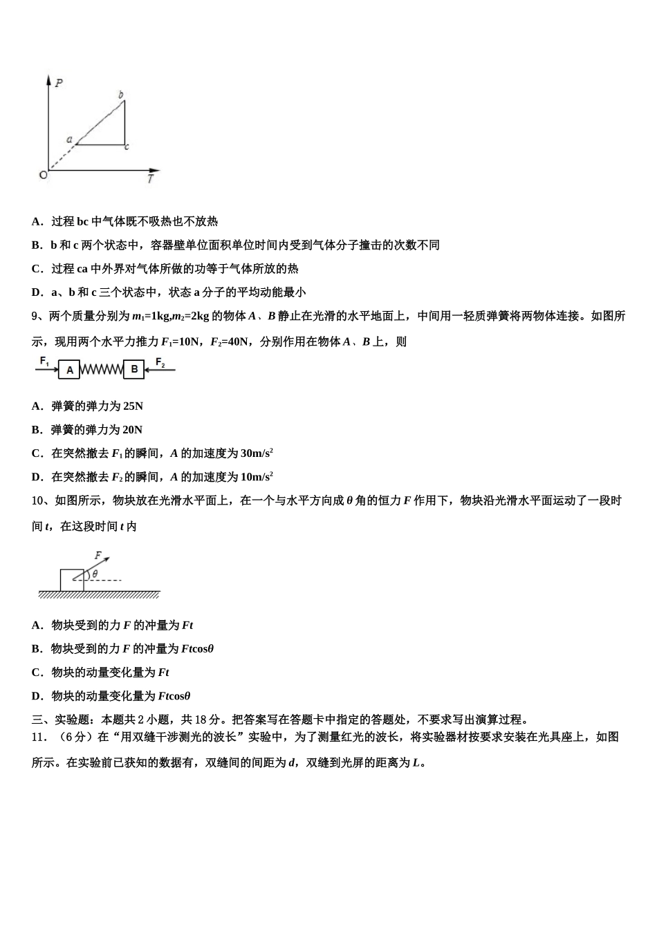 2023届山西省大同市灵丘县物理高二下期末学业水平测试模拟试题（含解析）.doc_第3页