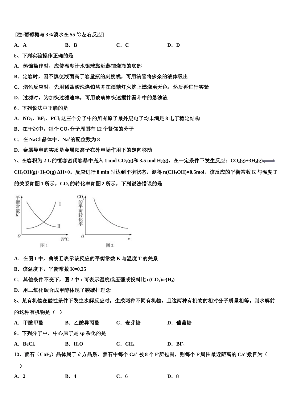 2023届江苏省丹阳市高二化学第二学期期末达标检测试题（含解析）.doc_第2页