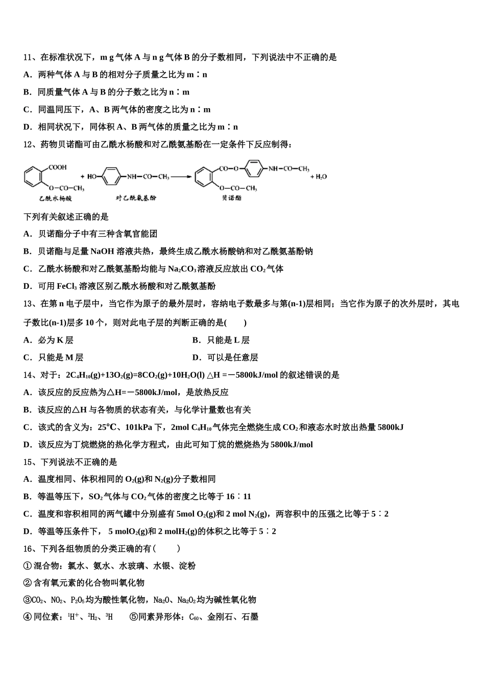 2023届江苏省丹阳市高二化学第二学期期末达标检测试题（含解析）.doc_第3页