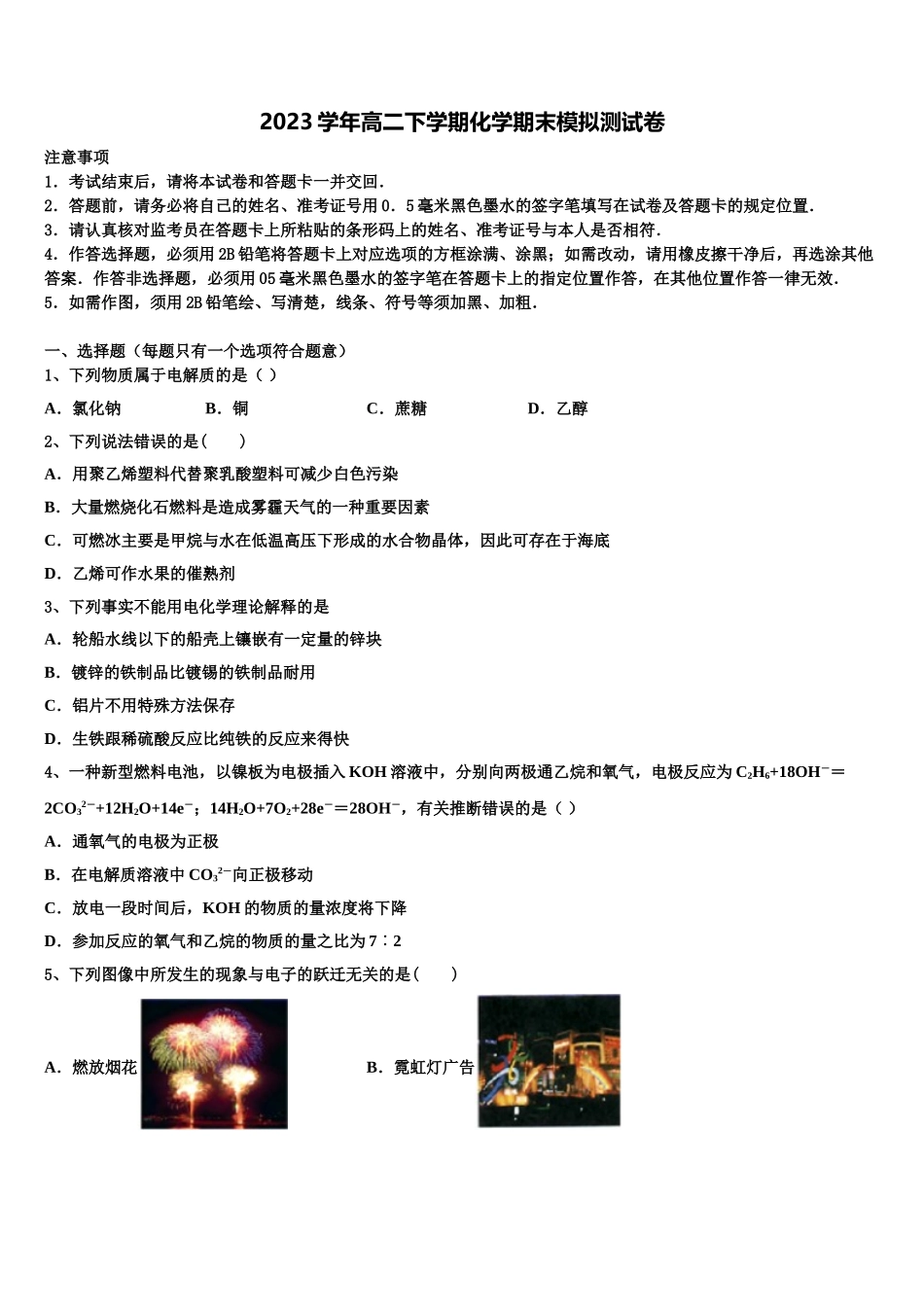 2023届江苏省仪征中学高二化学第二学期期末学业水平测试试题（含解析）.doc_第1页