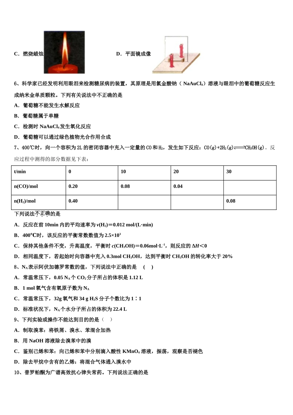 2023届江苏省仪征中学高二化学第二学期期末学业水平测试试题（含解析）.doc_第2页