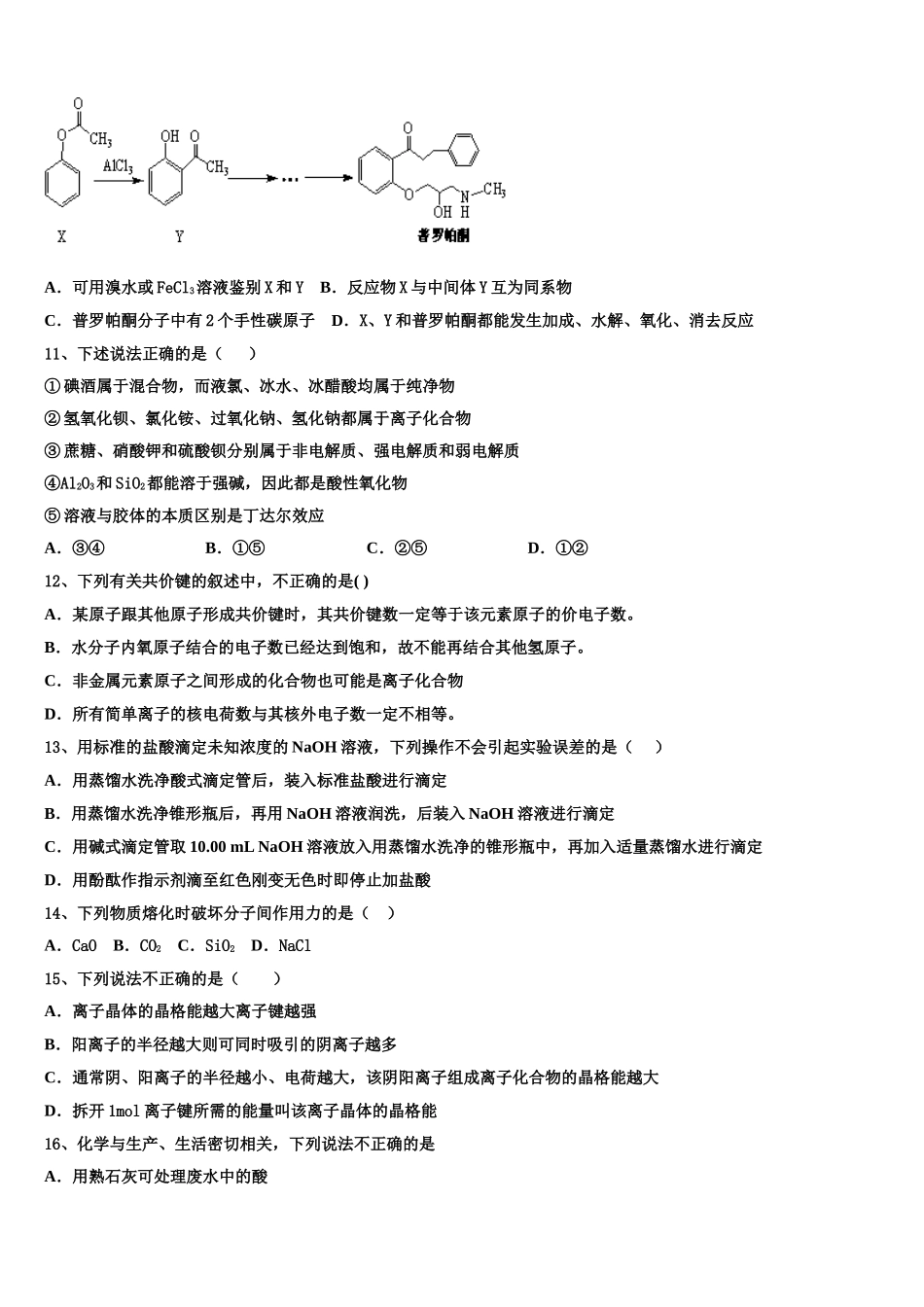 2023届江苏省仪征中学高二化学第二学期期末学业水平测试试题（含解析）.doc_第3页