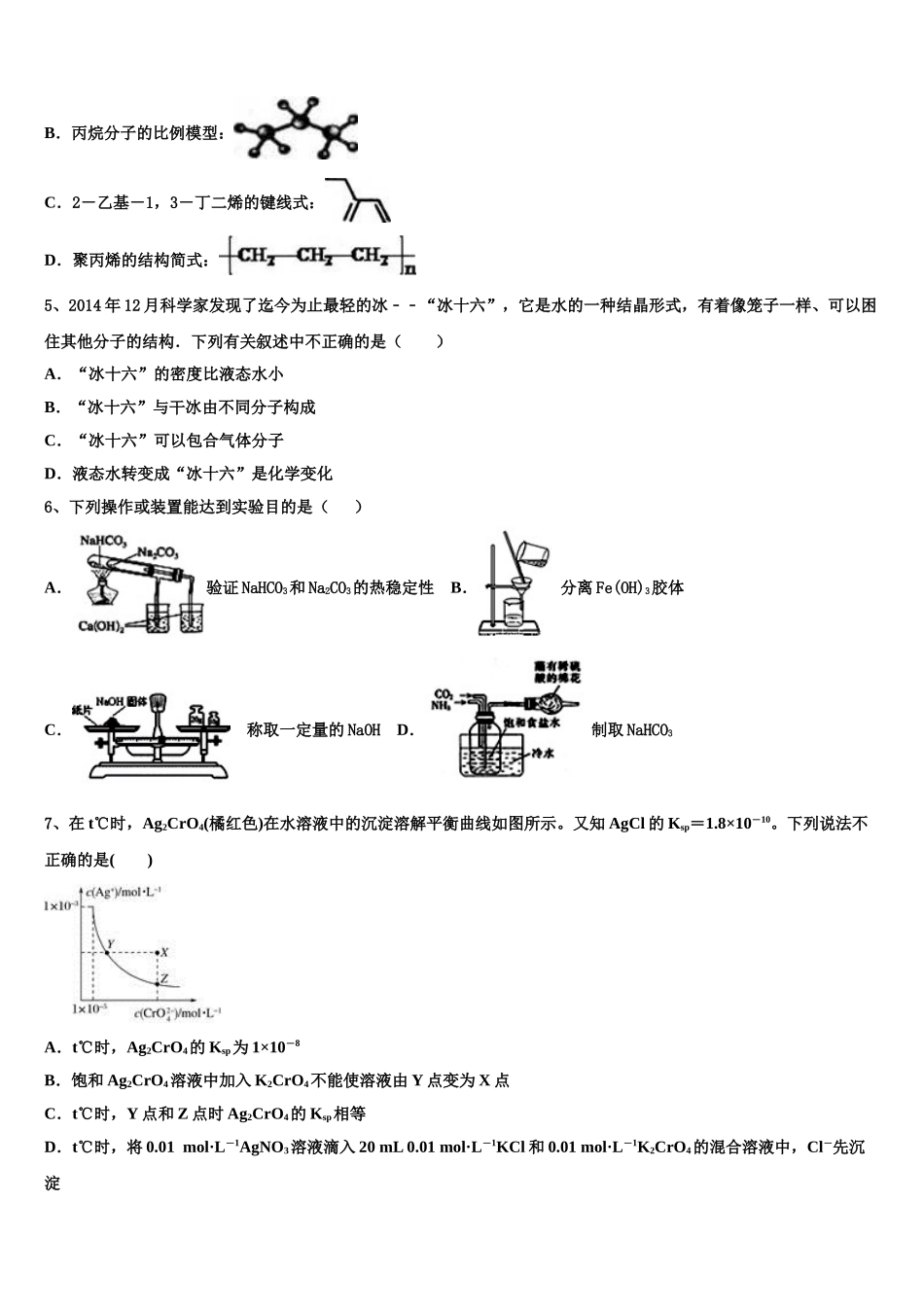 2023届江苏省常熟中学化学高二第二学期期末质量跟踪监视模拟试题（含解析）.doc_第2页