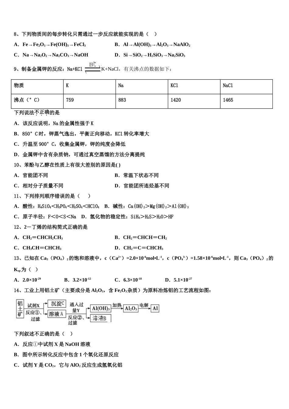 2023届江苏省常熟中学化学高二第二学期期末质量跟踪监视模拟试题（含解析）.doc_第3页