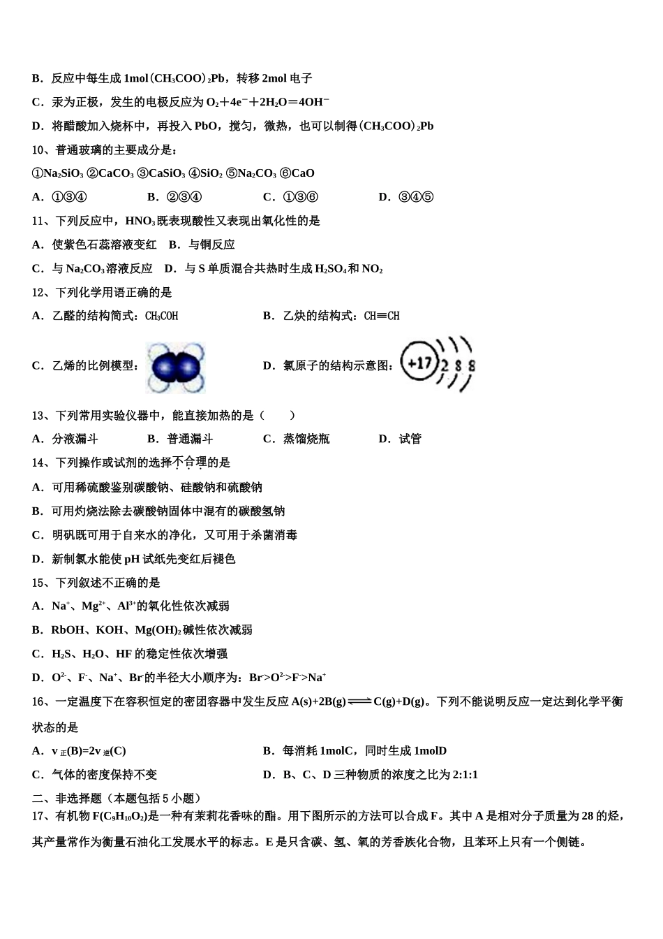 2023届江苏省锡山高级中学高二化学第二学期期末质量跟踪监视模拟试题（含解析）.doc_第3页