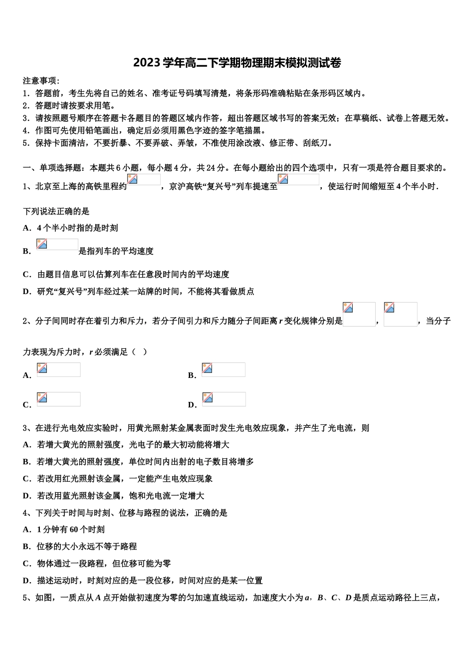 2023届江苏省南通市包场中学物理高二下期末考试模拟试题（含解析）.doc_第1页