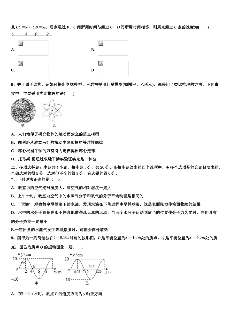 2023届江苏省南通市包场中学物理高二下期末考试模拟试题（含解析）.doc_第2页