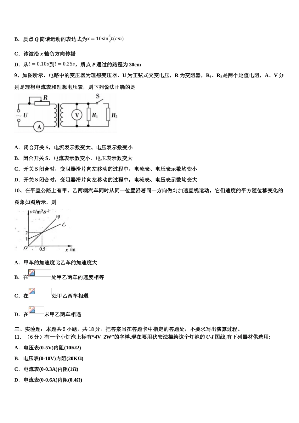 2023届江苏省南通市包场中学物理高二下期末考试模拟试题（含解析）.doc_第3页