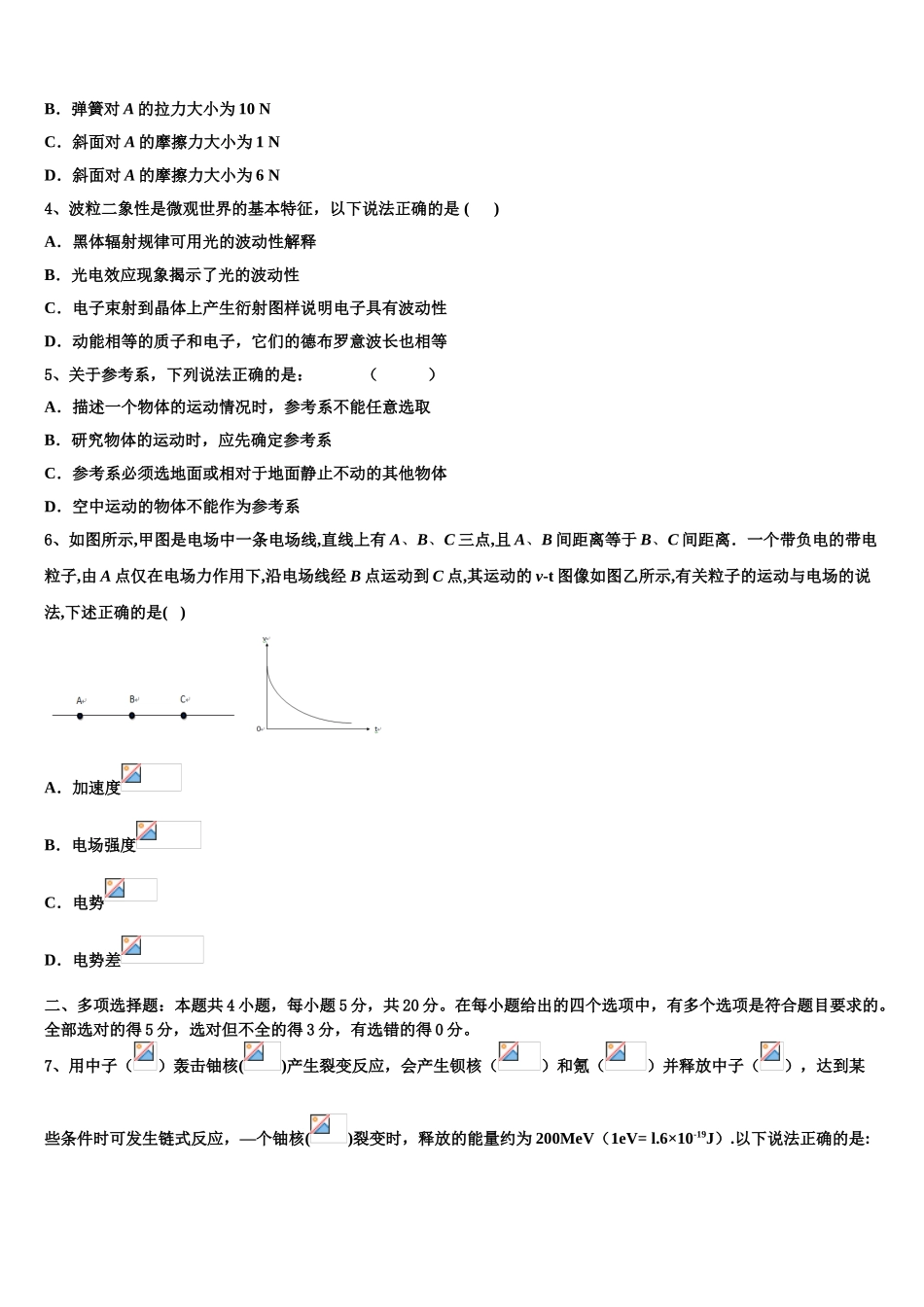 2023届河南省平顶山舞钢第一高级中学物理高二第二学期期末检测试题（含解析）.doc_第2页