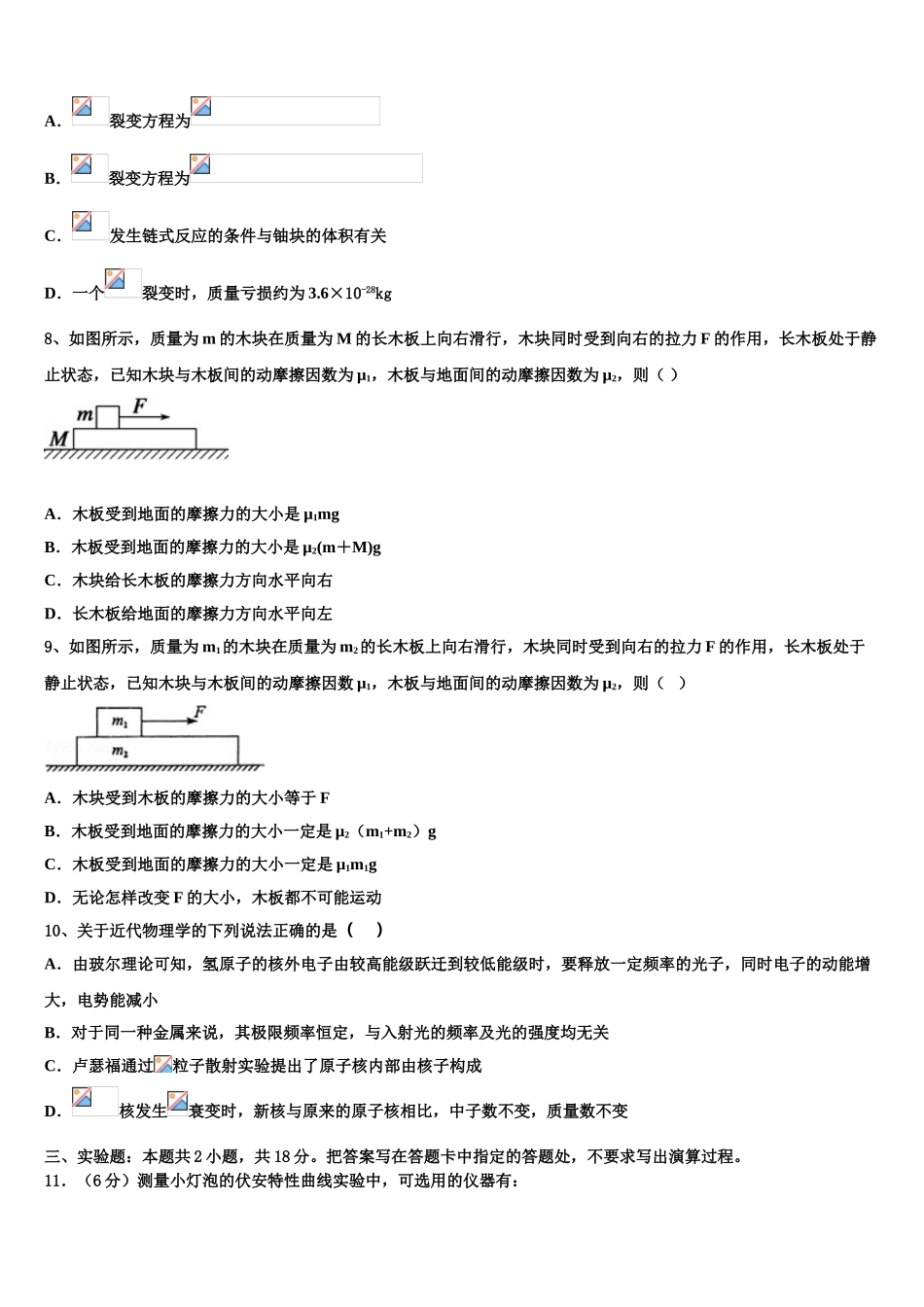 2023届河南省平顶山舞钢第一高级中学物理高二第二学期期末检测试题（含解析）.doc_第3页