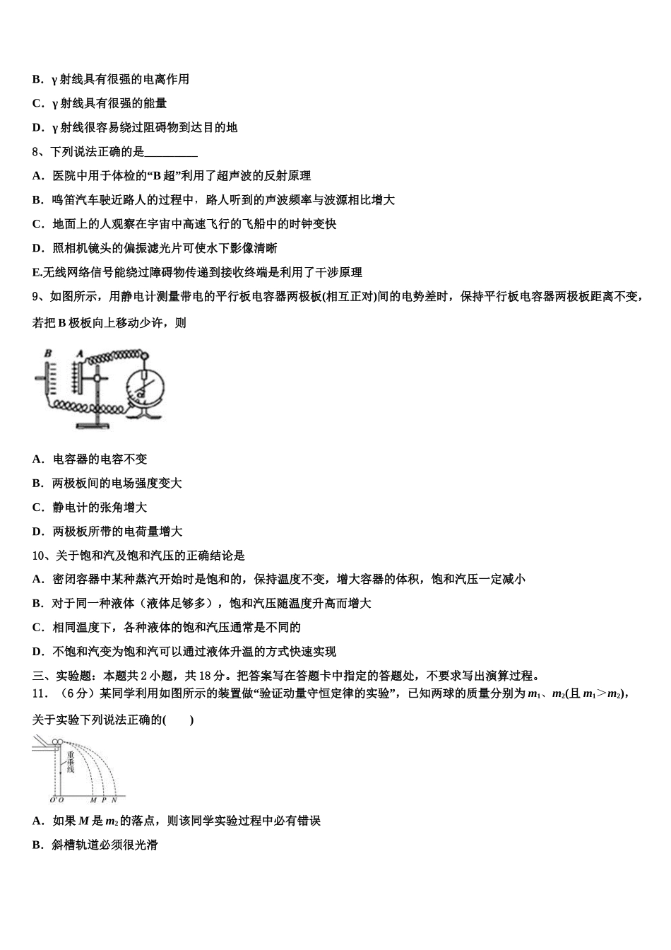 2023届江苏省大丰市南阳中学高二物理第二学期期末教学质量检测试题（含解析）.doc_第3页