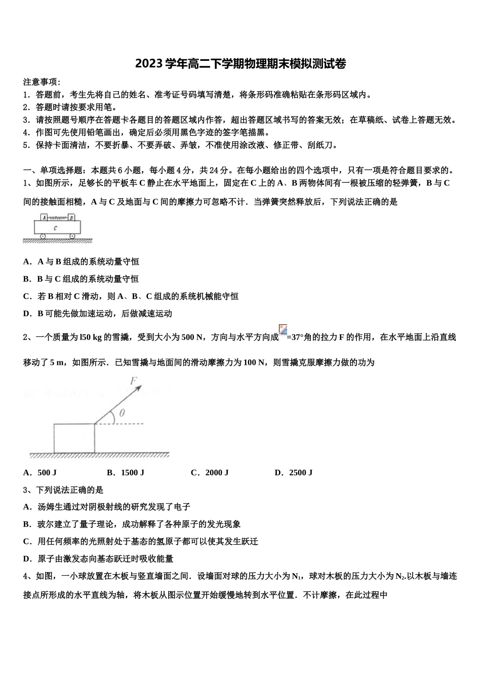 2023届江西省上饶市重点中学物理高二第二学期期末学业质量监测模拟试题（含解析）.doc_第1页