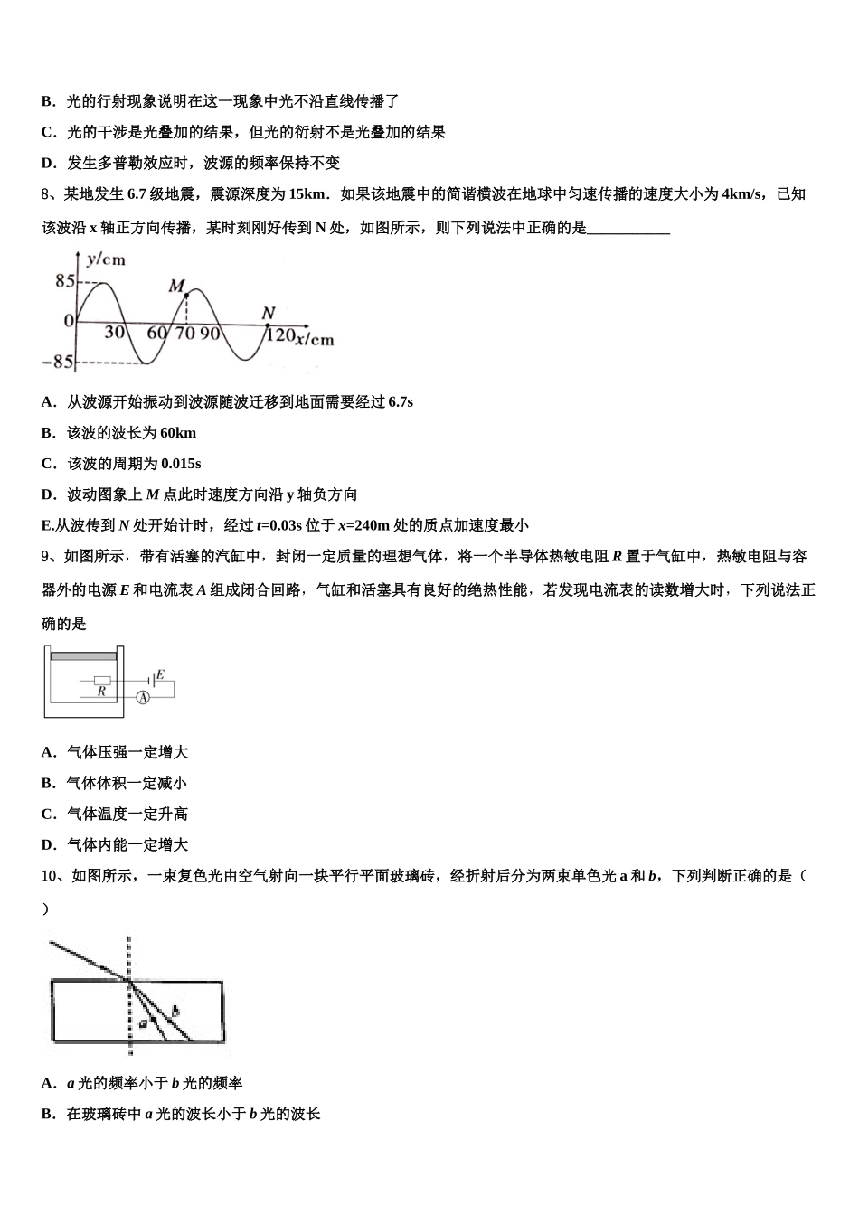 2023届江西省上饶市重点中学物理高二第二学期期末学业质量监测模拟试题（含解析）.doc_第3页
