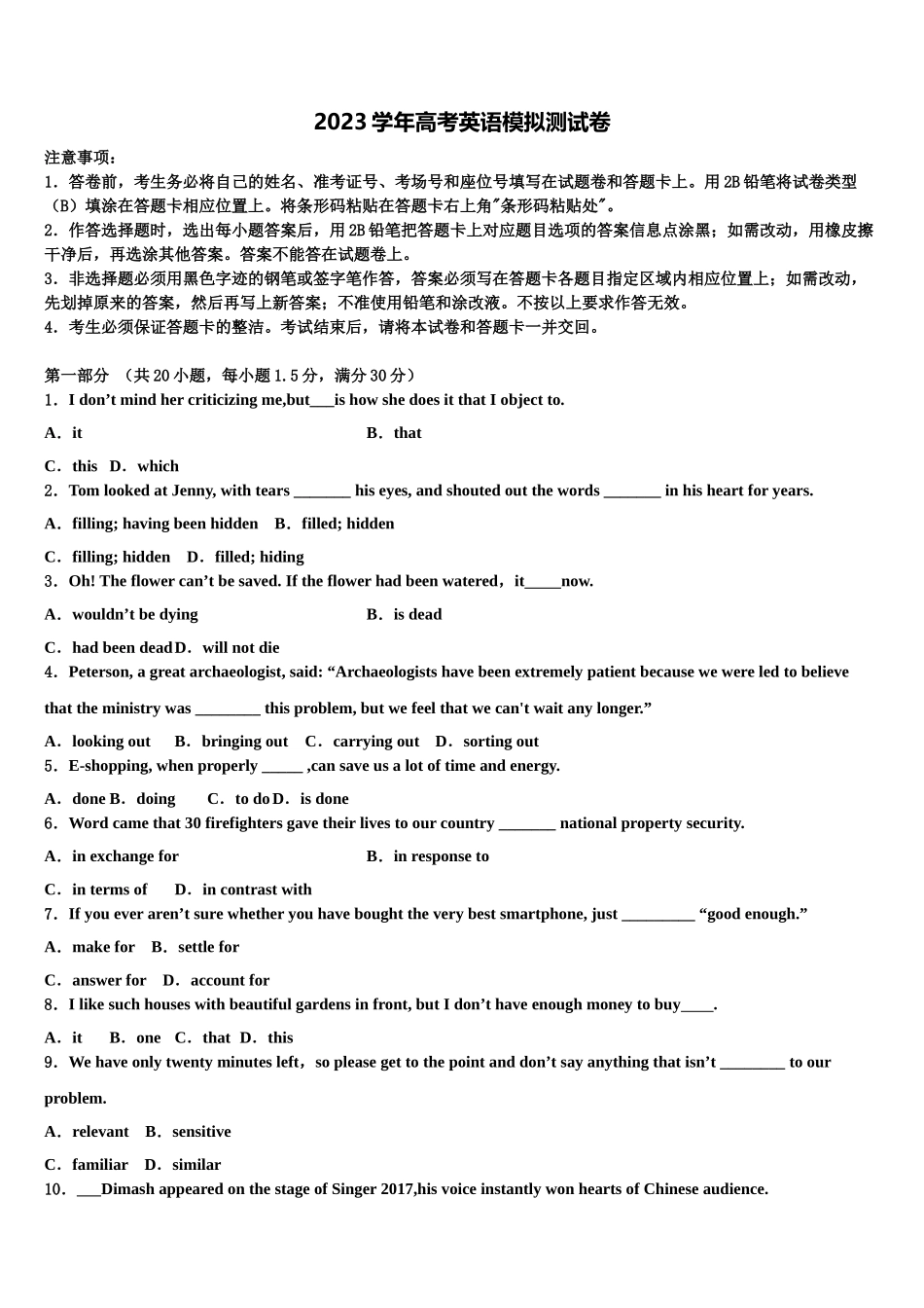 2023届日喀则市第一高级中学高三下学期联合考试英语试题（含解析）.doc_第1页