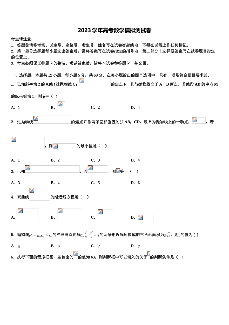 2023届山东省青岛经济开发区致远中学高三下学期第五次调研考试数学试题（含解析）.doc_第1页