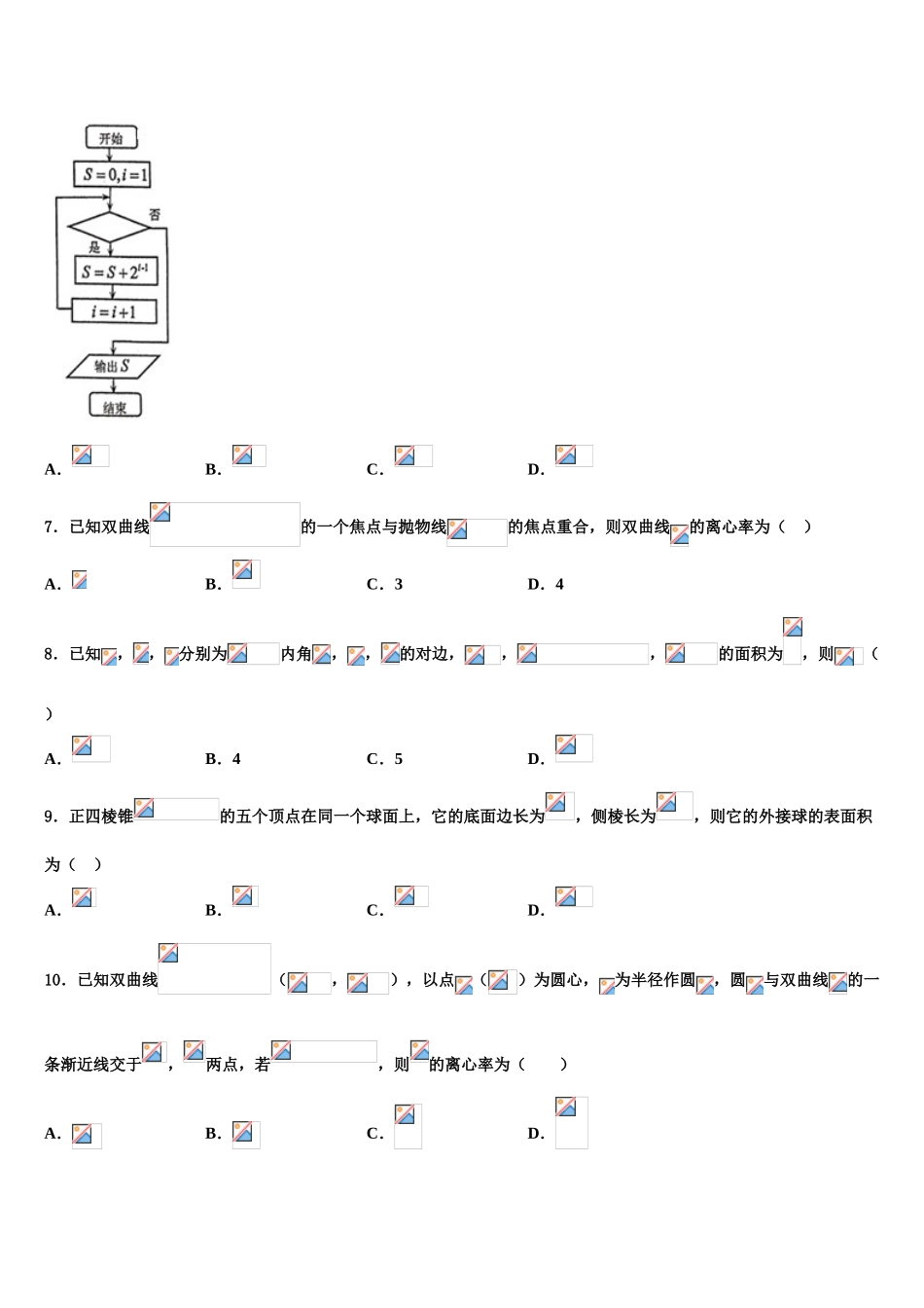 2023届山东省青岛经济开发区致远中学高三下学期第五次调研考试数学试题（含解析）.doc_第2页