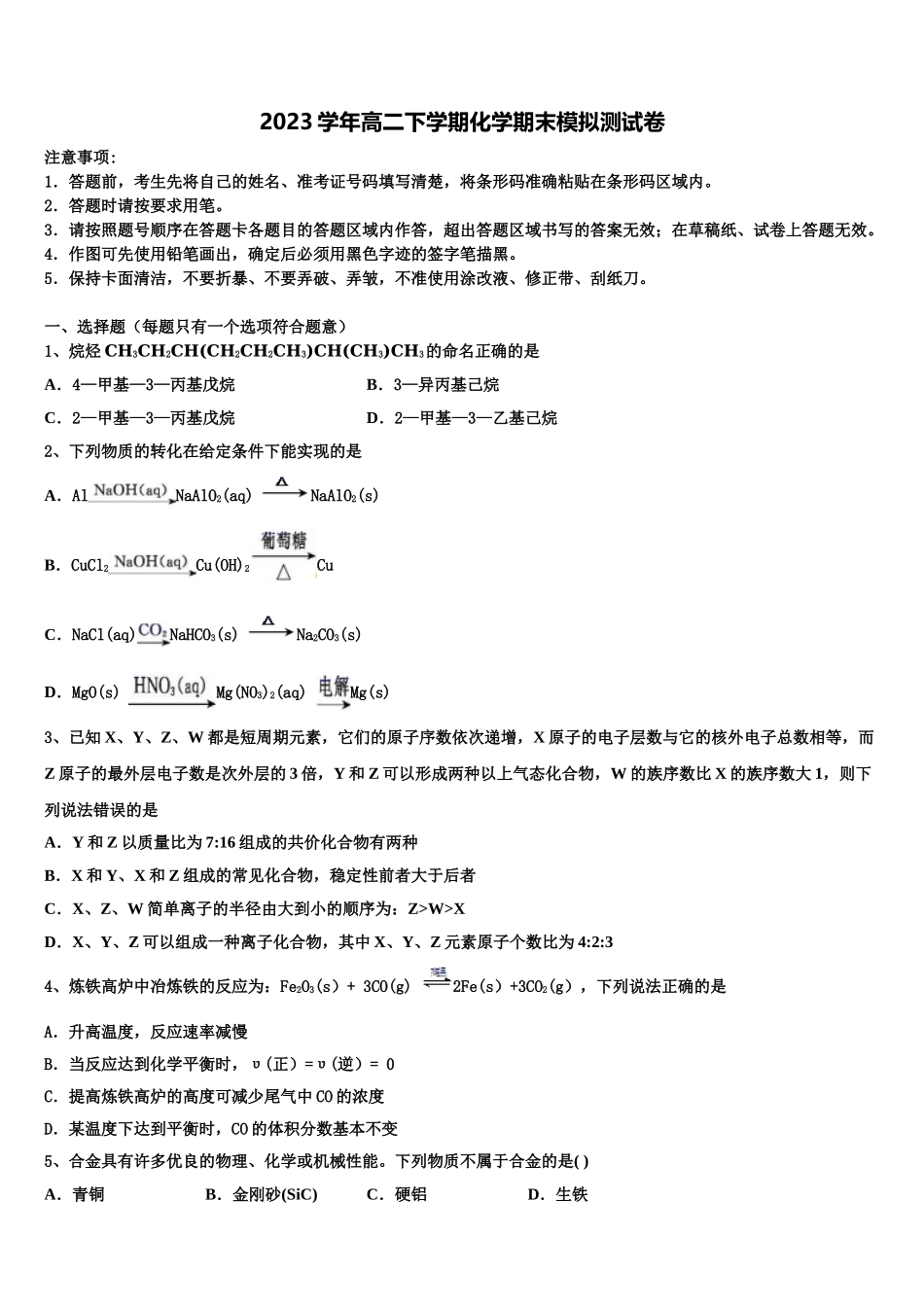 2023届山东省济南市济南外国语学校三箭分校高二化学第二学期期末经典试题（含解析）.doc_第1页