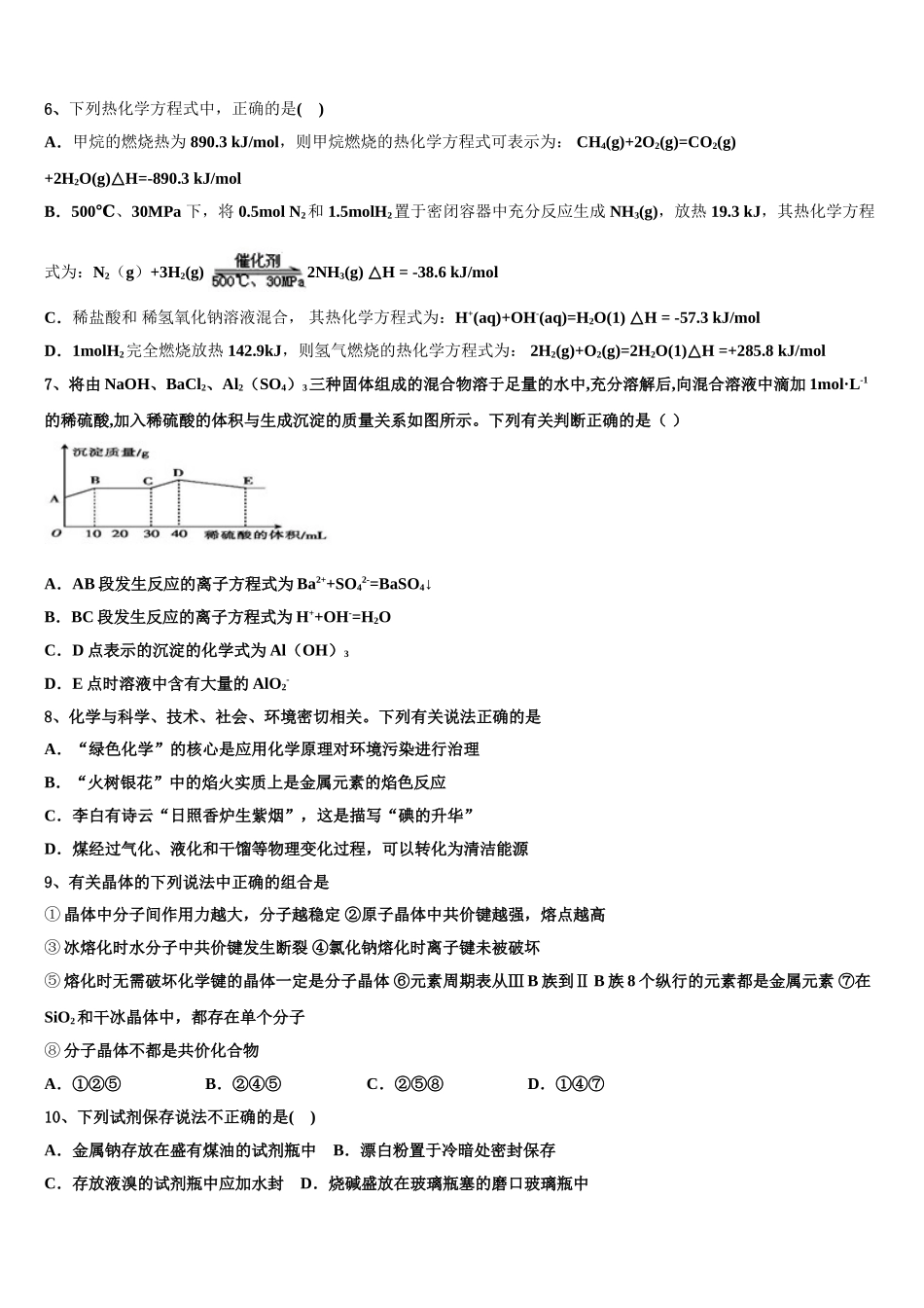 2023届山东省济南市济南外国语学校三箭分校高二化学第二学期期末经典试题（含解析）.doc_第2页